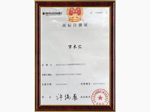 商標注冊證